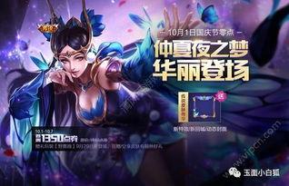 王者荣耀国庆最新爆料,国庆狂欢！王者荣耀全新爆料揭秘国庆活动盛宴  第1张